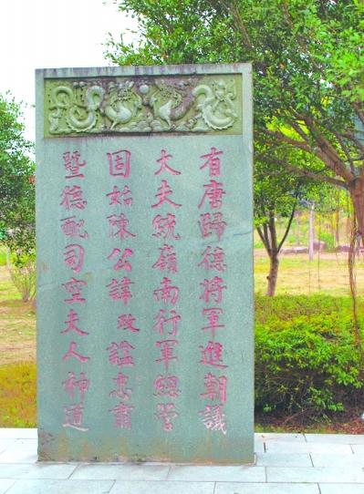 陈政墓和陈元光墓