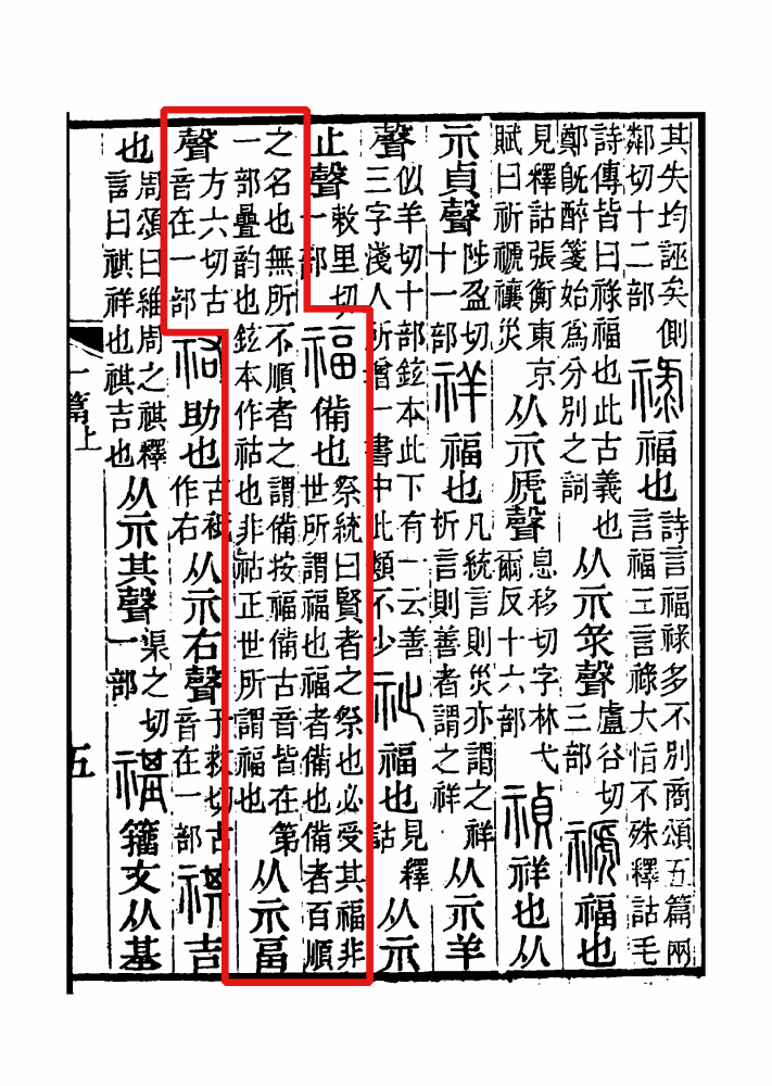福（汉语文字）_百度百科