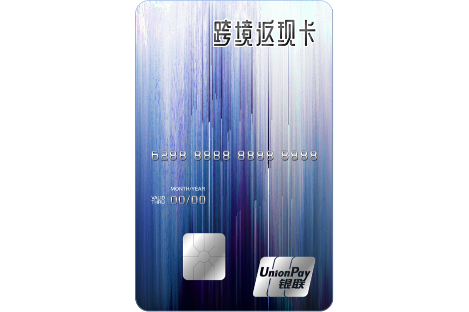 中国银联于2019年7月15日联合多家商业银行为出境及海淘购物人群推出