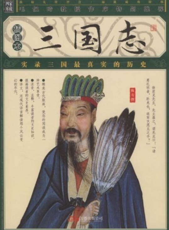 三国志