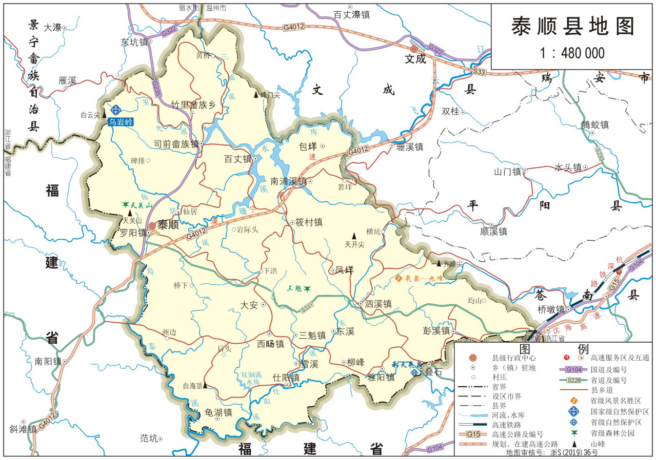 泰顺县_百度百科