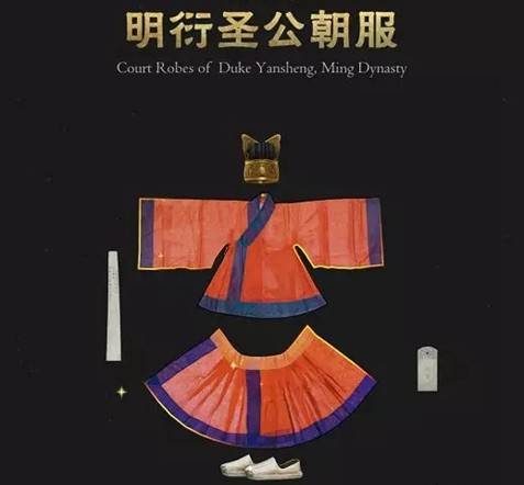明衍圣公朝服_百度百科