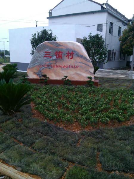  p data-id="gnfc4rcser">怀宁县公岭镇三铺村位于怀宁县城以南,面积