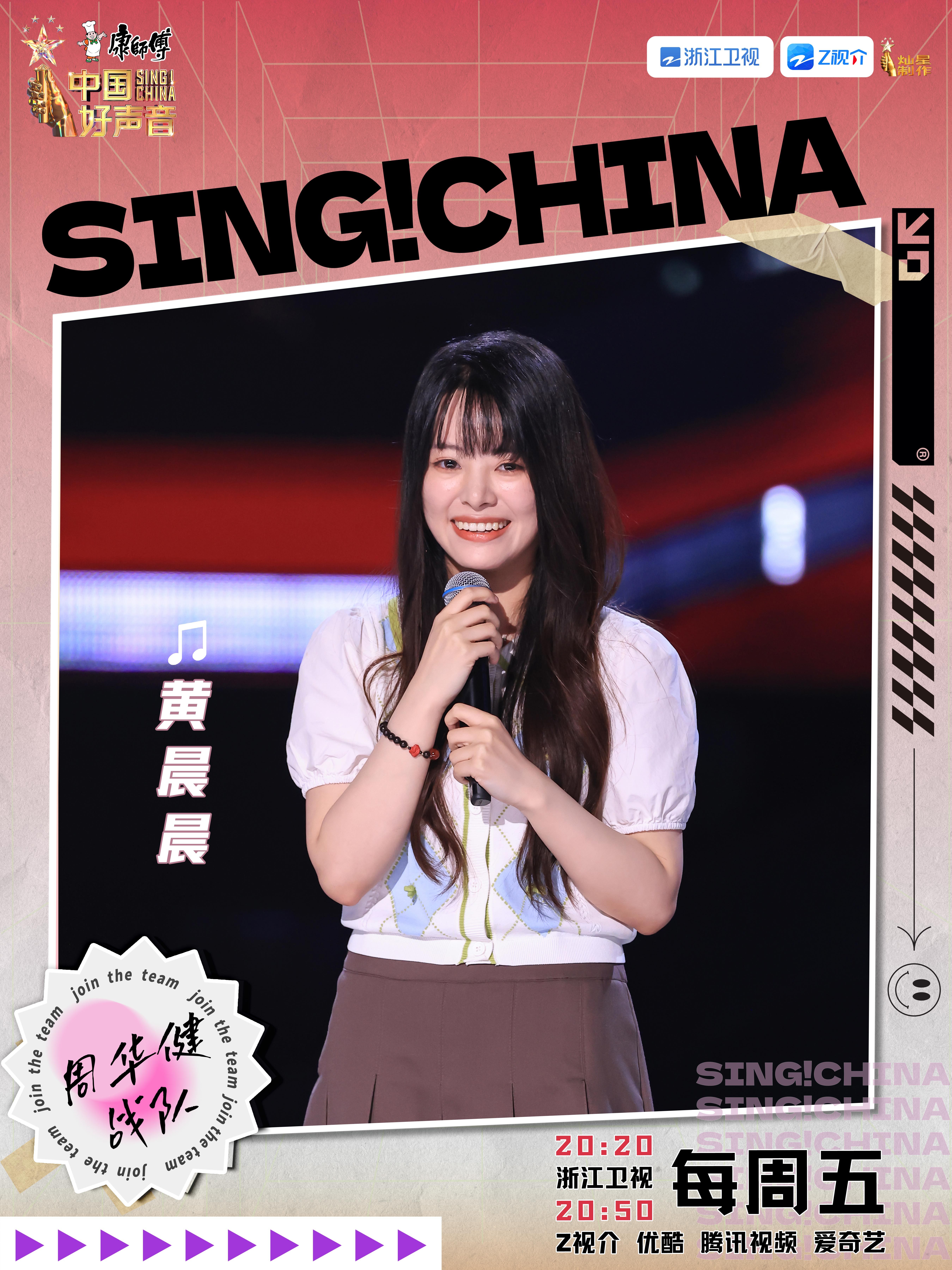 黄晨晨