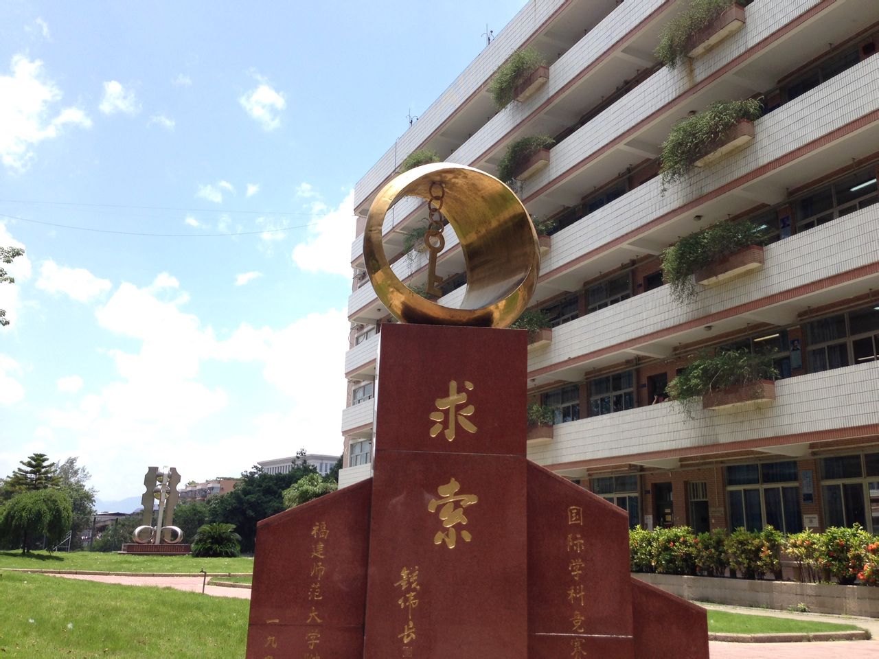 福建师大附属中学