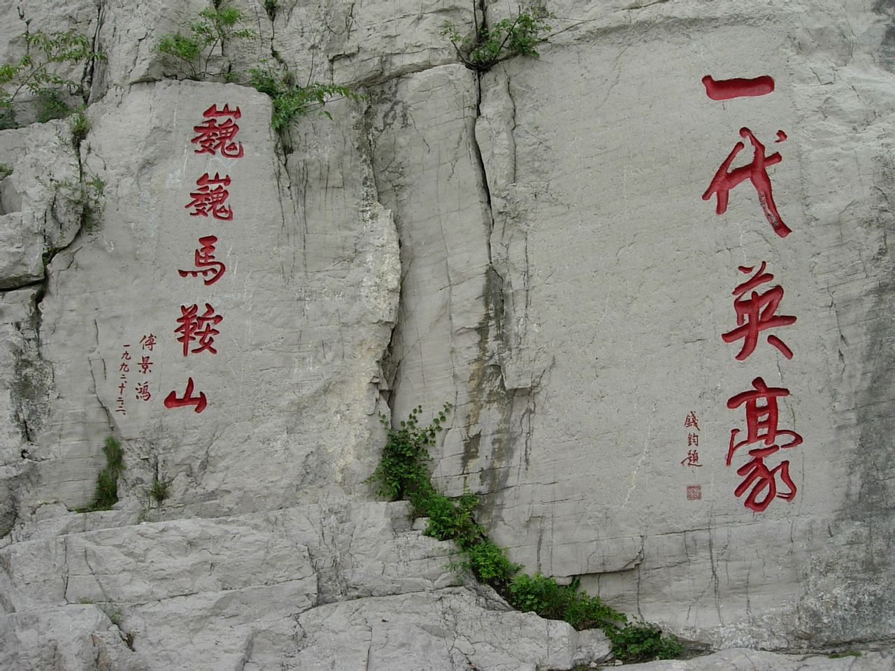 href="/item/马鞍山">马鞍山风景区位于山东省淄博市淄川区东南部