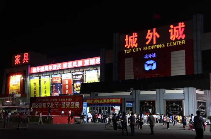 城外诚二手家具市场