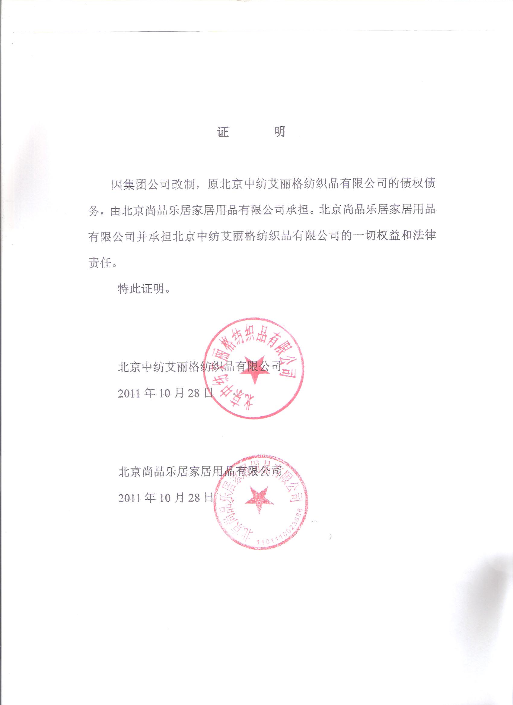 北京尚品乐居家居用品有限公司