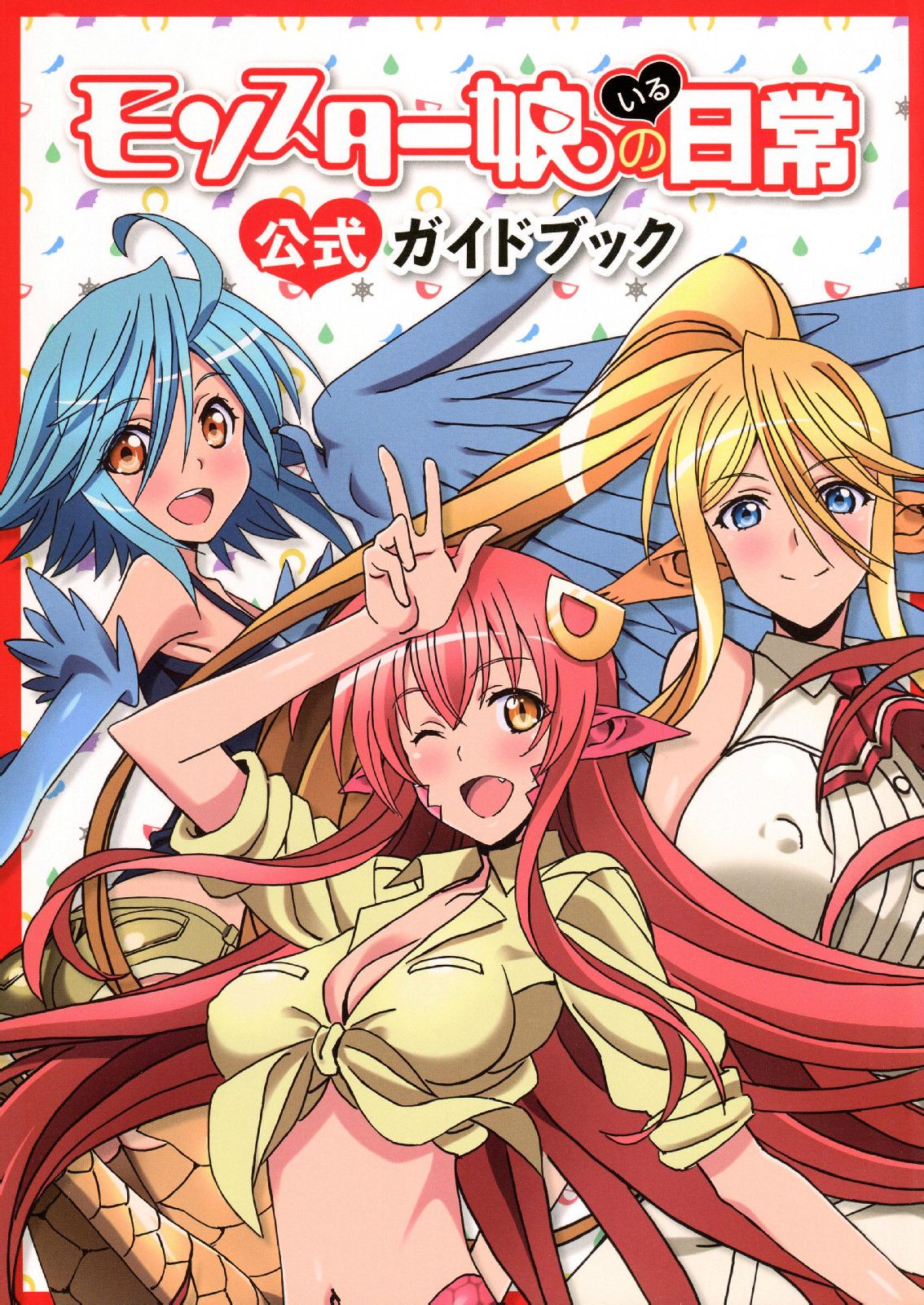 魔物娘的同居日常