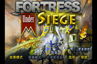 要塞围城中文版