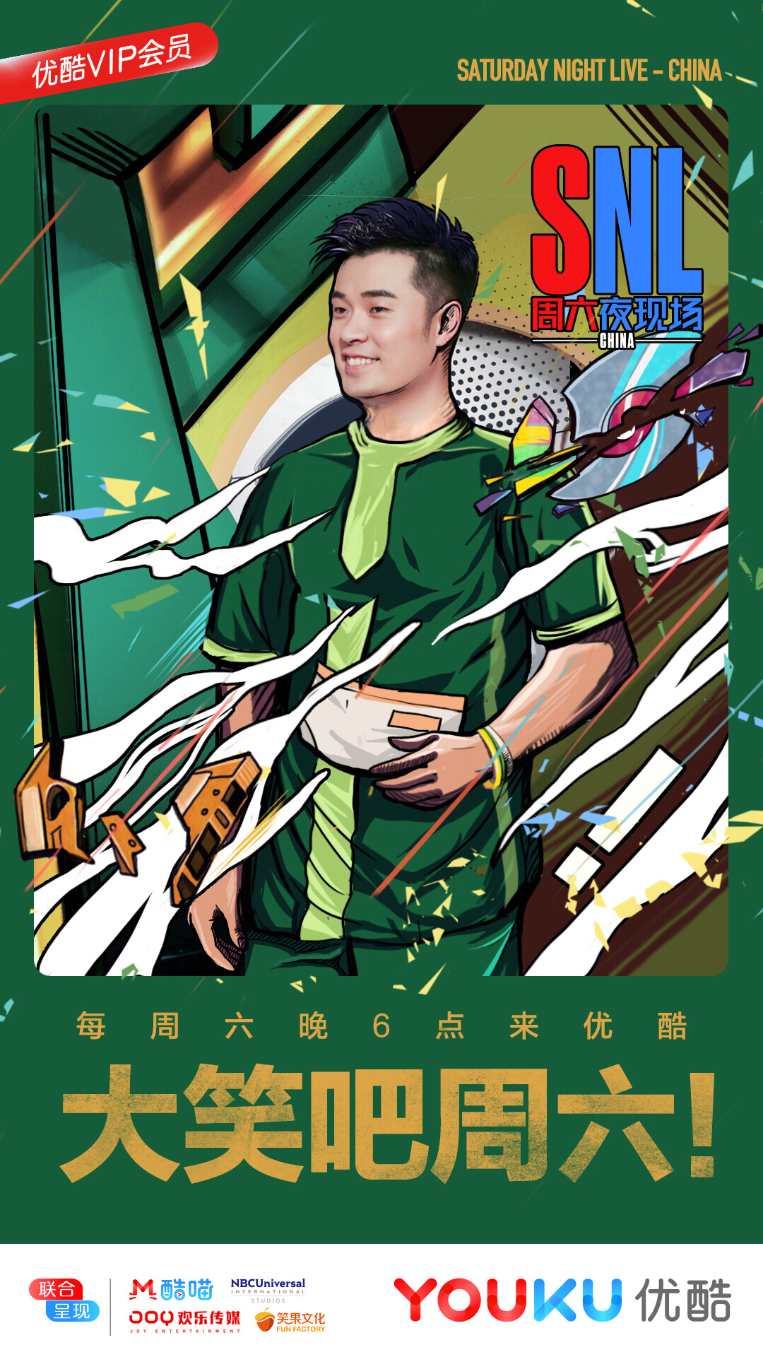  p>《周六夜现场》是由优酷,欢乐传媒,笑果文化联合出品及制作的年轻