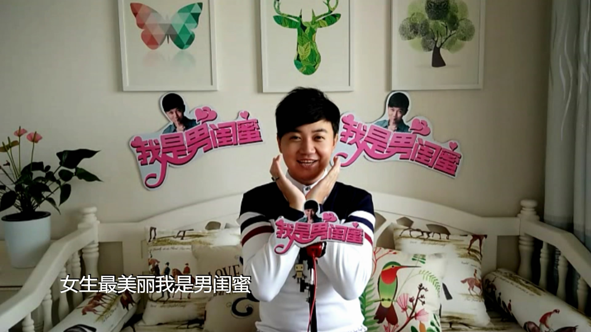  p>《我是男闺蜜》是由 a target="_blank" href="/item/潘磊/136651"