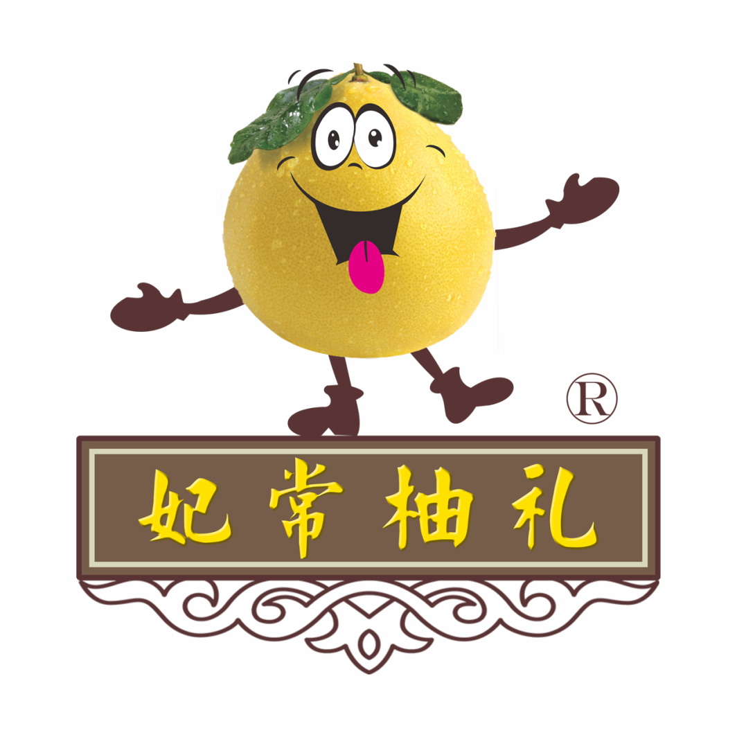 妃常柚礼