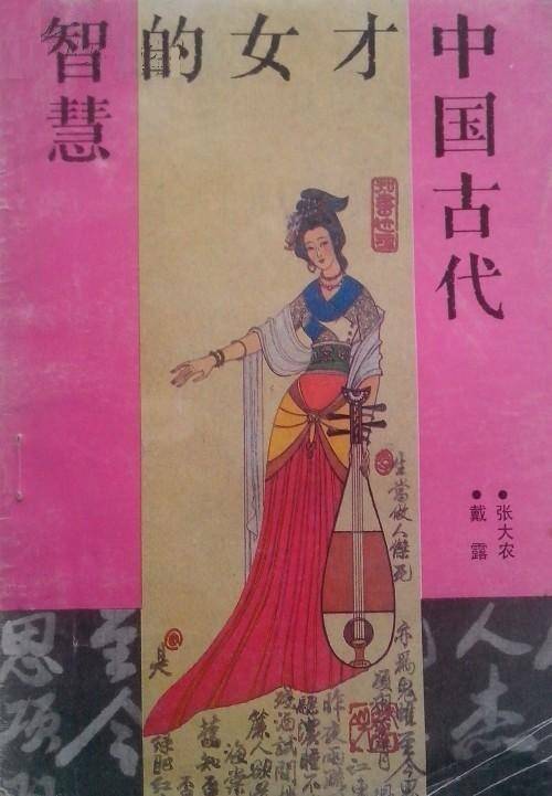 中国古代才女的智慧_百度百科