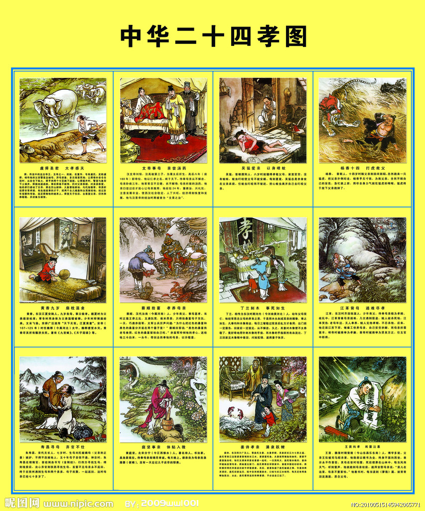  p>《二十四孝图》是一本讲中国古代二十四个 a target="_blank" href