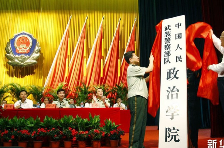 2000年5月,学校由武警上海指挥学校更名为 a href="#" data-lemmaid="