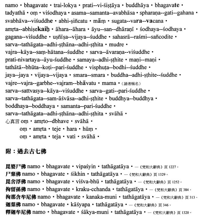 佛顶尊胜陀罗尼经