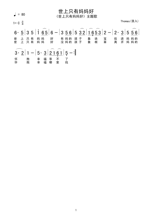 歌曲世上只有妈妈好(歌曲世上只有妈妈好完整版原唱)