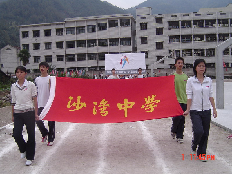 县沙溪初级中学),创建于1958年9月,校址在浙江省景宁畲族自治县沙湾村