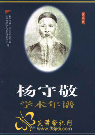 杨守敬