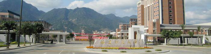 福建师范大学经济学院