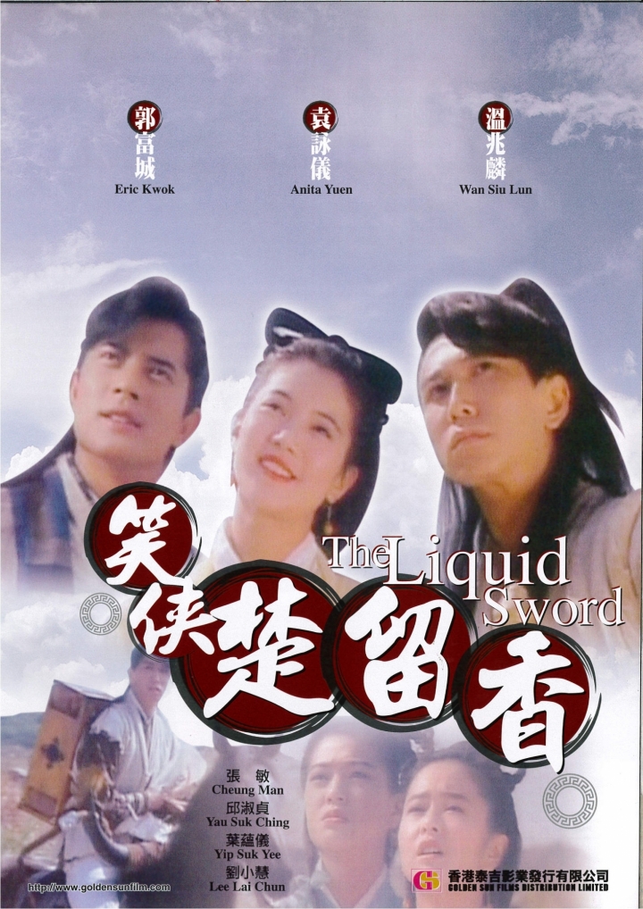 笑侠楚留香xiaoxiachuliuxiang(1993)