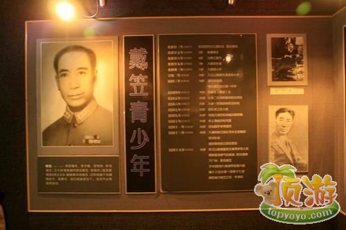 戴笠故居