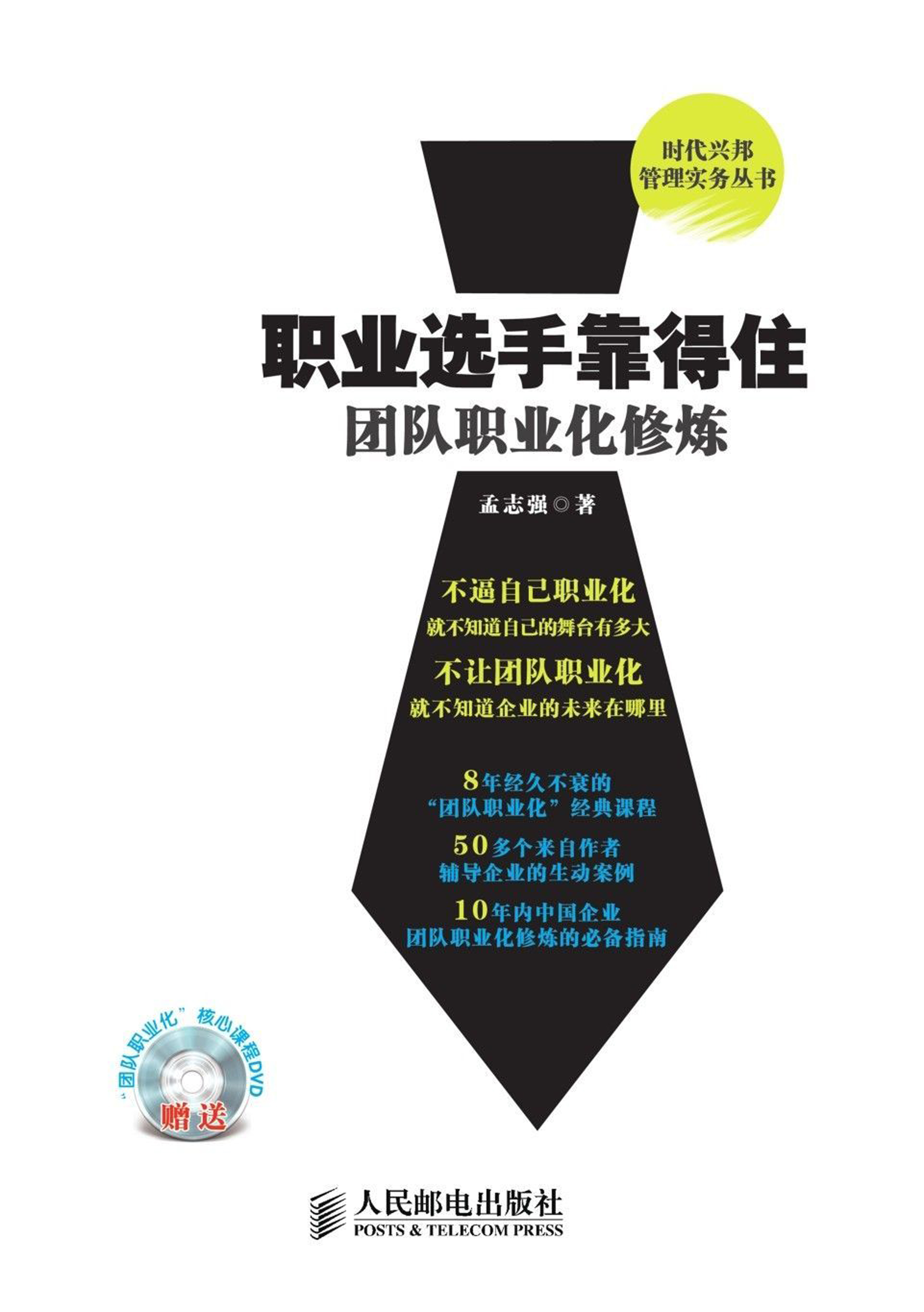 职业选手靠得住:团队职业化修炼