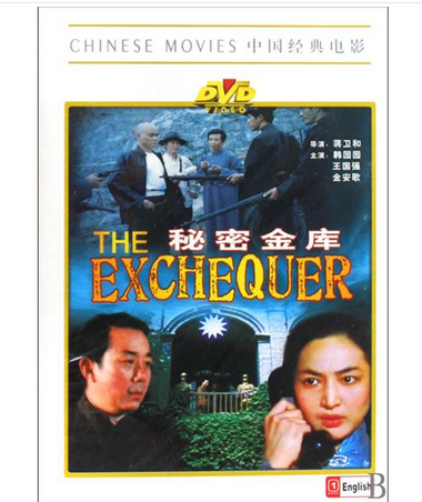 秘密金库