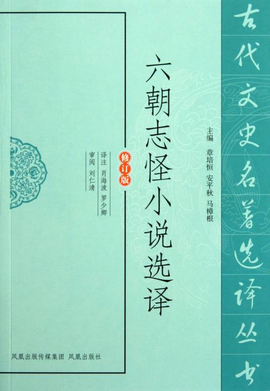 六朝志怪小说选译_百度百科