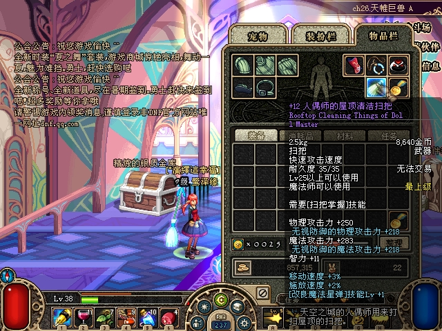  p>人偶师的屋顶清洁扫把是网游《地下城与勇士》(dnf)中魔法师使用的