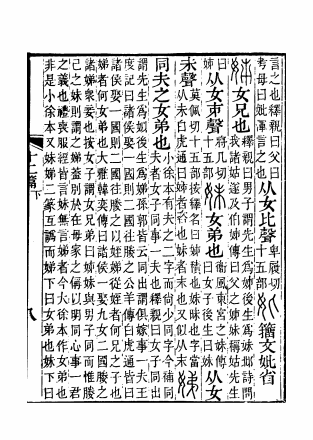 妹（汉语汉字）_百度百科