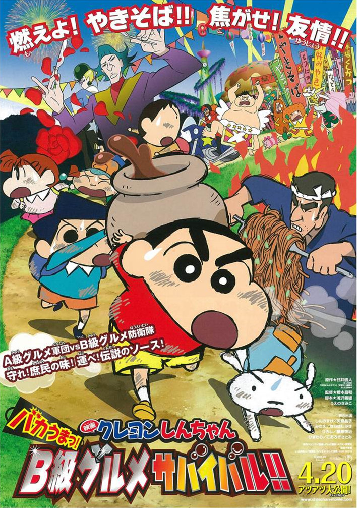 蜡笔小新剧场版