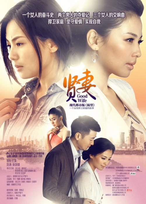  p>《贤妻》是由 a href="#" data-lemmaid="5559">中央电视台 /a>, a