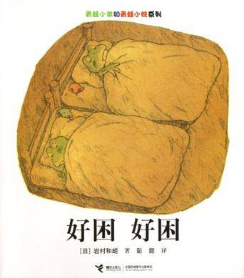 好困好困（2013年接力出版社出版的图书）_百度百科