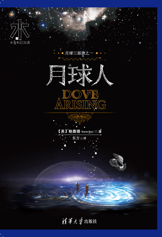 月球三部曲之一:月球人