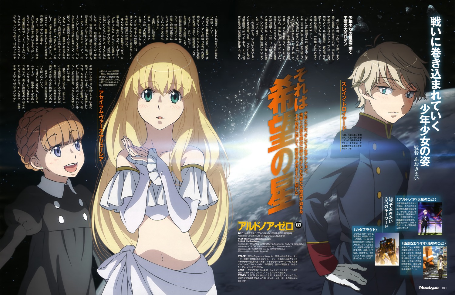 aldnoah.zero