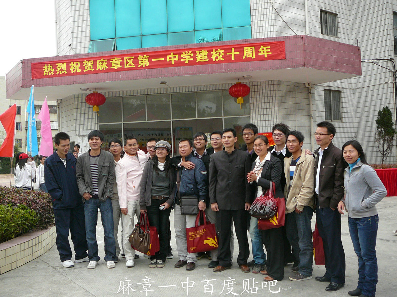 湛江市麻章区第一中学