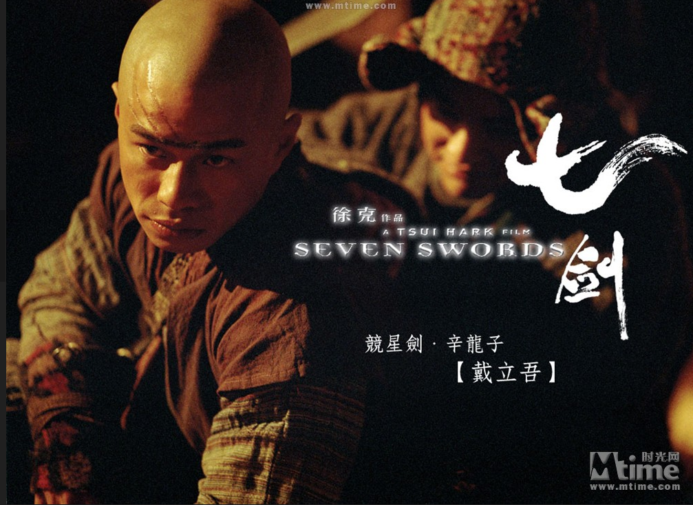 七剑thesevenswords(2005)