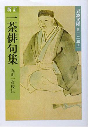 一茶俳句集