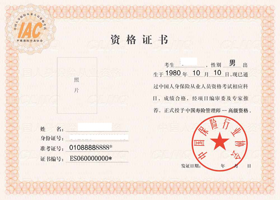 保险从业资格考试