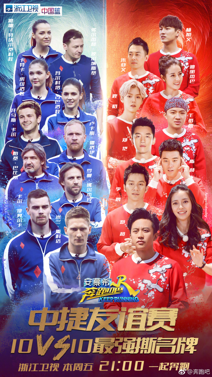 奔跑吧兄弟第五季