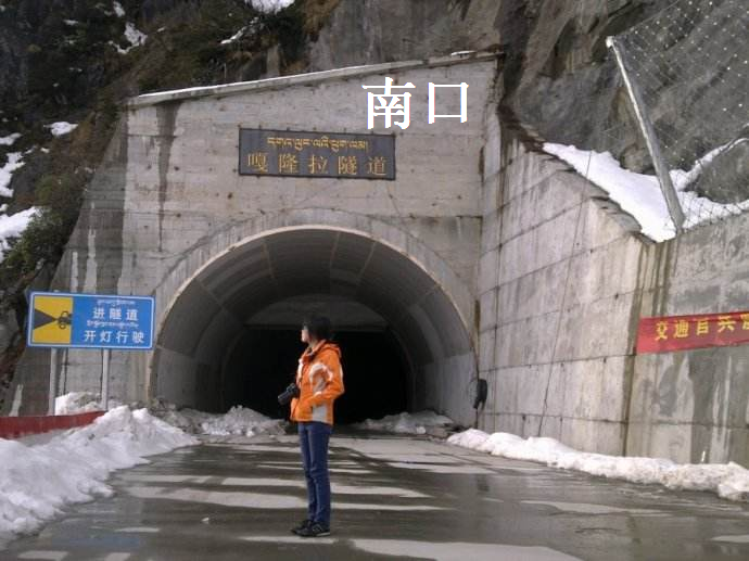 嘎隆拉山隧道