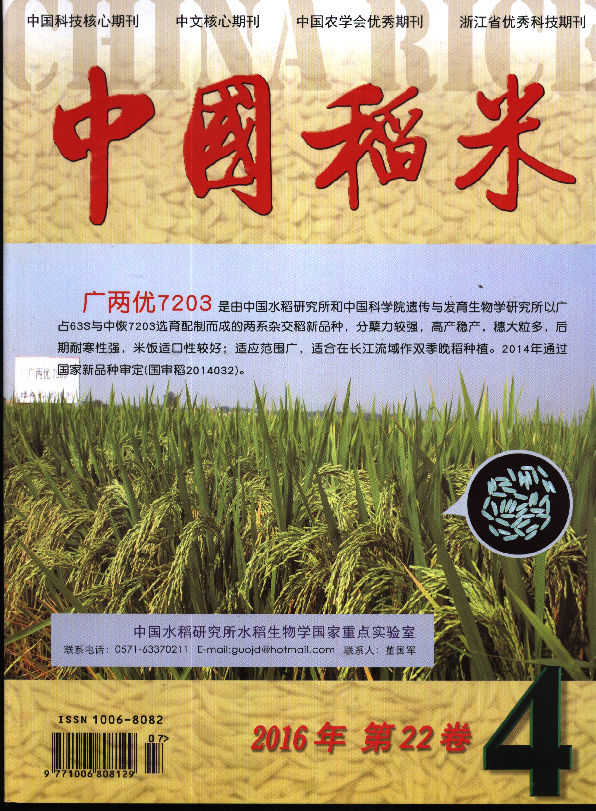  p>中国水稻研究所是一个以水稻为主要研究对象的多学科综合性国家级