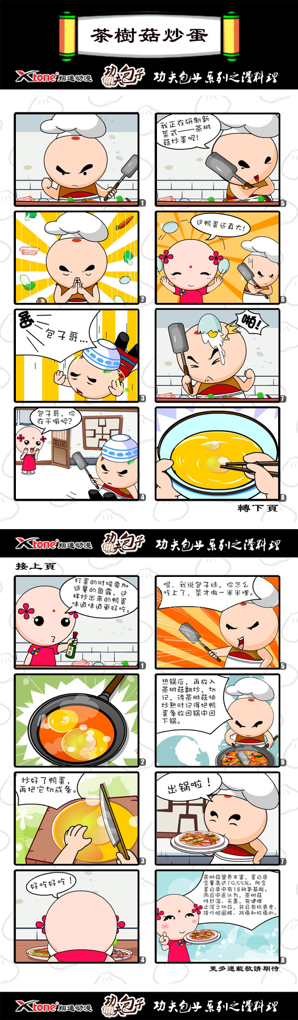 功夫包子