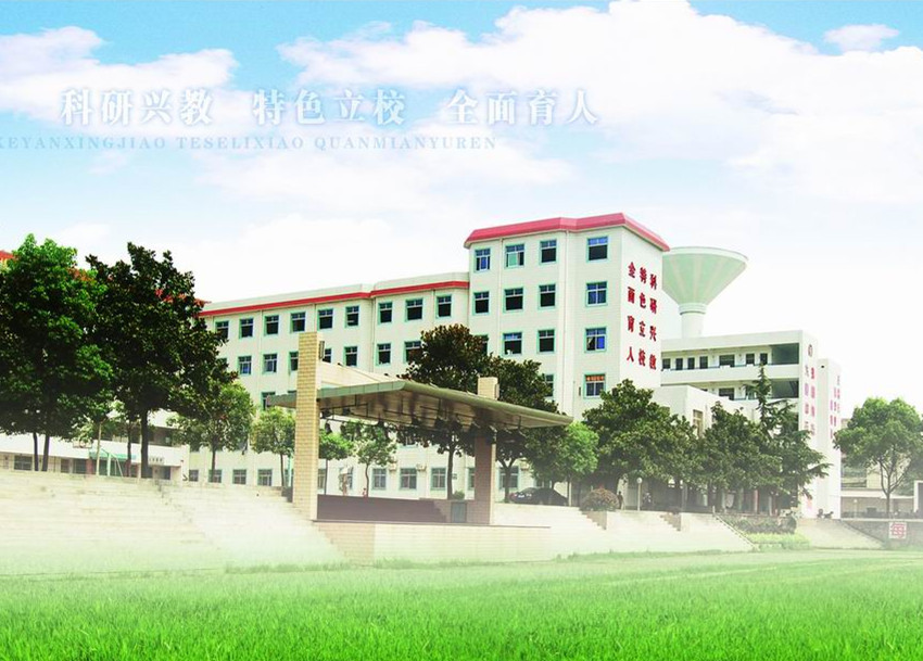 安陆市第二高级中学