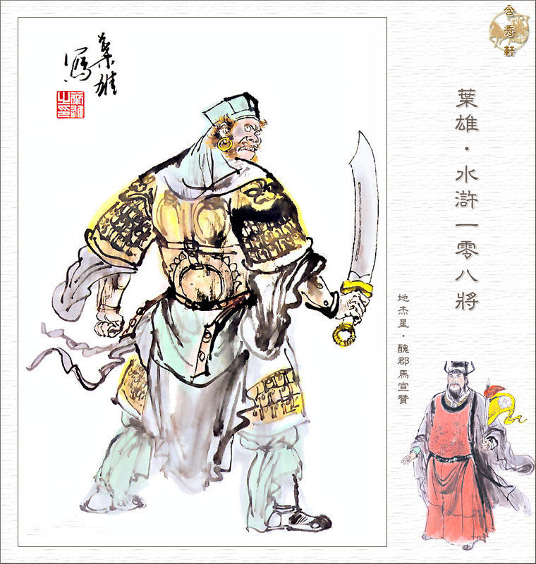 ="gnbx0lxhmu">宣赞是《 a target="_blank" href="/item/水浒传/348"