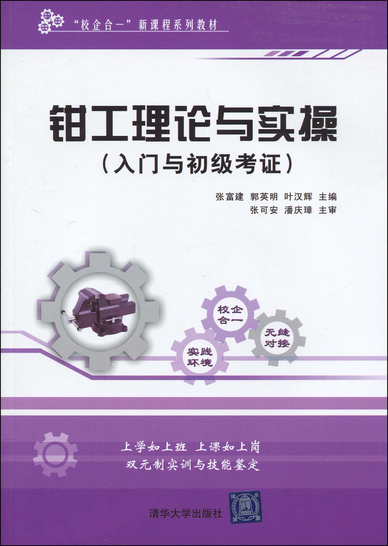 钳工理论与实操(入门与初级考证)