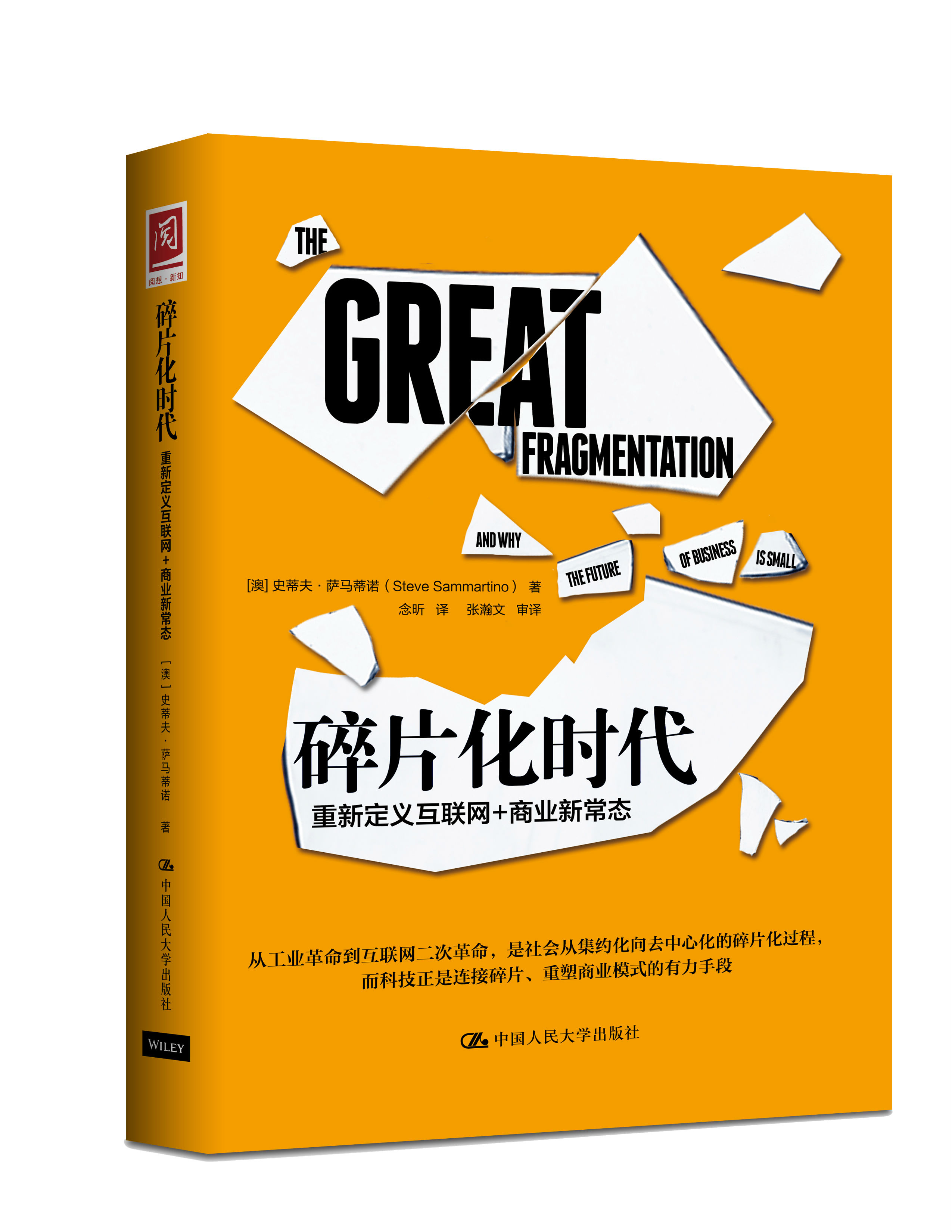 碎片化时代:重新定义互联网 商业新常态