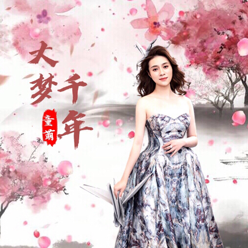  p data-id="gn2ohihiwv">《大梦千年》是王亚东作词作曲, a target="
